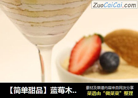 【簡單甜品】藍莓木糠布丁杯封面圖