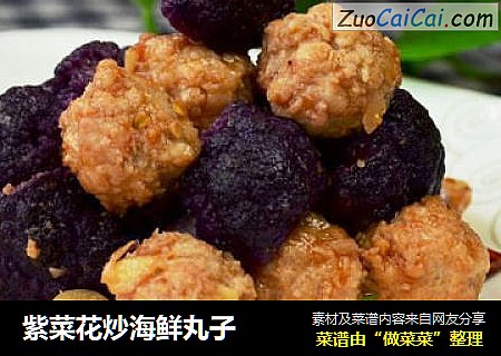 紫菜花炒海鲜丸子
