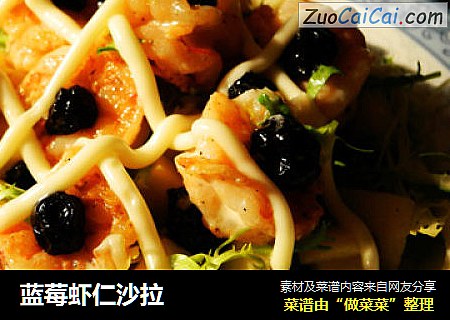 蓝莓虾仁沙拉