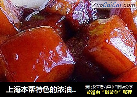 上海本幫特色的濃油赤醬——外婆紅燒肉封面圖