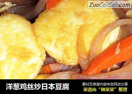 洋蔥雞絲炒日本豆腐封面圖
