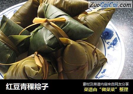 紅豆青稞粽子封面圖