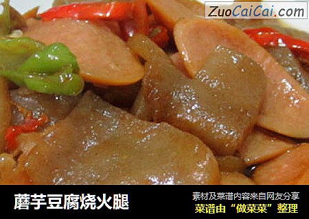 蘑芋豆腐燒火腿封面圖
