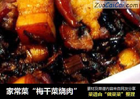 家常菜“梅幹菜燒肉”封面圖
