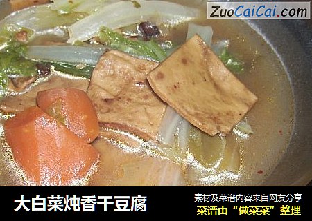 大白菜炖香幹豆腐封面圖