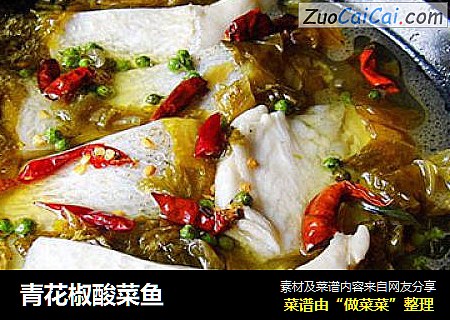 青花椒酸菜鱼
