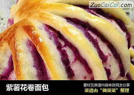 紫薯花卷面包封面圖