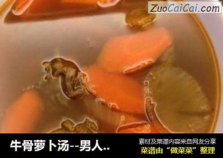 牛骨蘿蔔湯--男人溫補湯封面圖