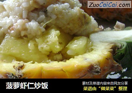 菠蘿蝦仁炒飯封面圖