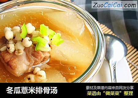 冬瓜薏米排骨汤