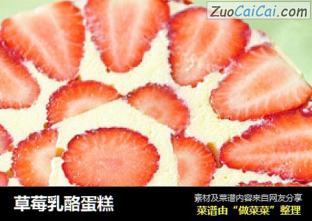 草莓乳酪蛋糕封面圖