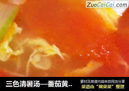 三色清暑湯—番茄黃瓜雞蛋湯封面圖