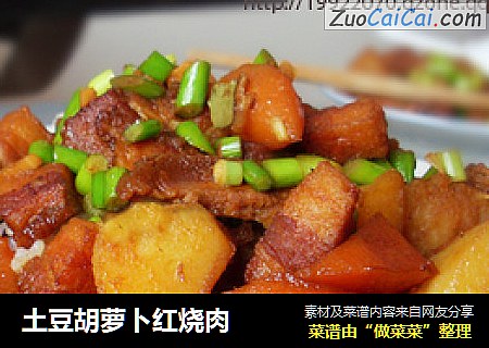 土豆胡蘿蔔紅燒肉封面圖
