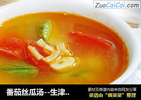番茄丝瓜汤--生津清暑热