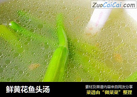 鮮黃花魚頭湯封面圖