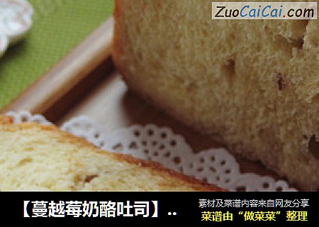 【蔓越莓奶酪吐司】——手工整形面包機版封面圖