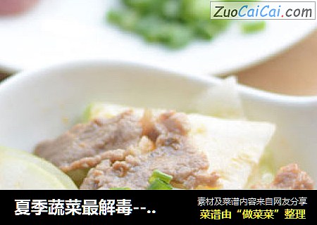 夏季蔬菜最解毒---葫芦炒肉片