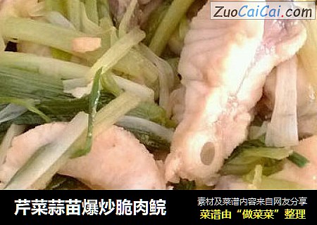芹菜蒜苗爆炒脆肉鲩封面圖