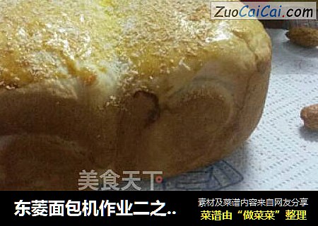 東菱面包機作業二之湯種椰香豆沙吐司封面圖