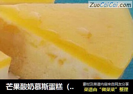 芒果酸奶慕斯蛋糕（6寸）封面圖