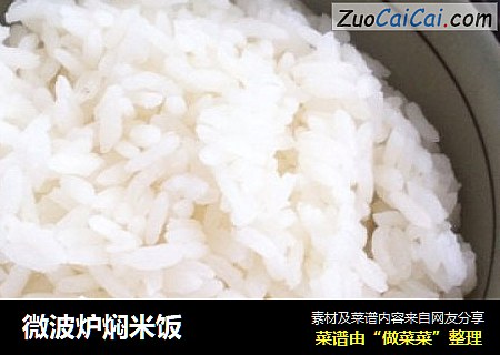 微波爐焖米飯封面圖