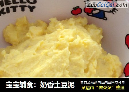 寶寶輔食：奶香土豆泥封面圖