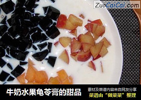 牛奶水果龜苓膏的甜品封面圖
