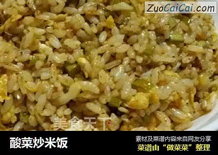 酸菜炒米饭