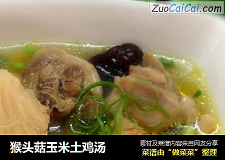 猴头菇玉米土鸡汤