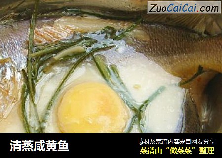 清蒸鹹黃魚封面圖