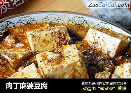 肉丁麻婆豆腐