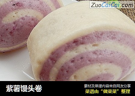 紫薯饅頭卷封面圖