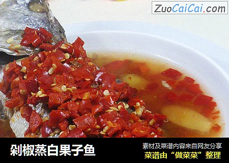 剁椒蒸白果子魚封面圖
