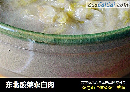東北酸菜汆白肉封面圖