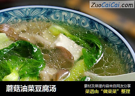 蘑菇油菜豆腐汤