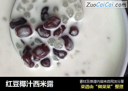 紅豆椰汁西米露封面圖