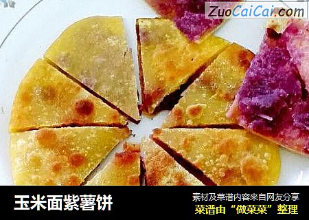 玉米面紫薯饼