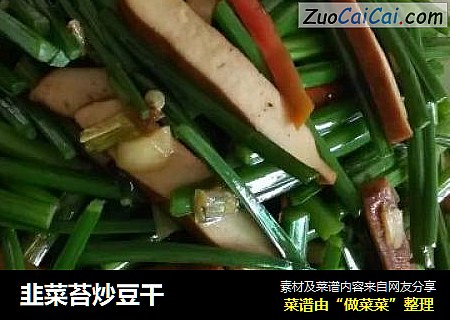 韭菜苔炒豆幹封面圖