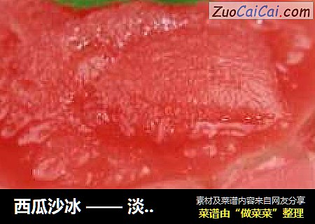 西瓜沙冰 —— 淡淡西瓜香加上冰沙的清涼口感封面圖