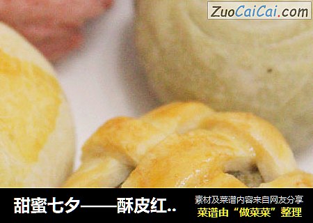 甜蜜七夕——酥皮红豆（绿豆）饼