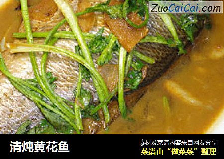 清炖黃花魚封面圖
