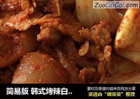 简易版 韩式烤辣白菜五花肉