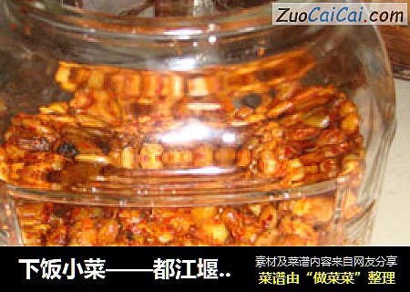 下飯小菜——都江堰黃豆豆豉的製作封面圖