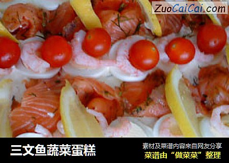 三文魚蔬菜蛋糕封面圖