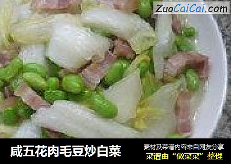鹹五花肉毛豆炒白菜封面圖