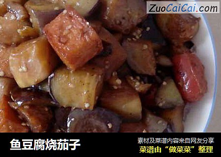 魚豆腐燒茄子封面圖
