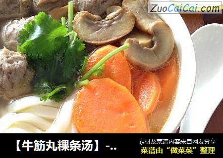 【牛筋丸粿条汤】----潮汕特色美食