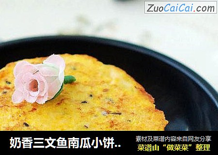 奶香三文鱼南瓜小饼----适合宝贝们吃的营养餐
