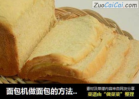 面包机做面包的方法（中种北海道吐司）