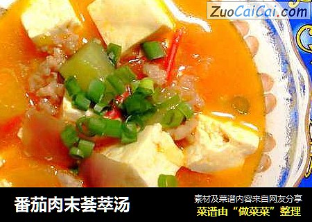 番茄肉末荟萃湯封面圖
